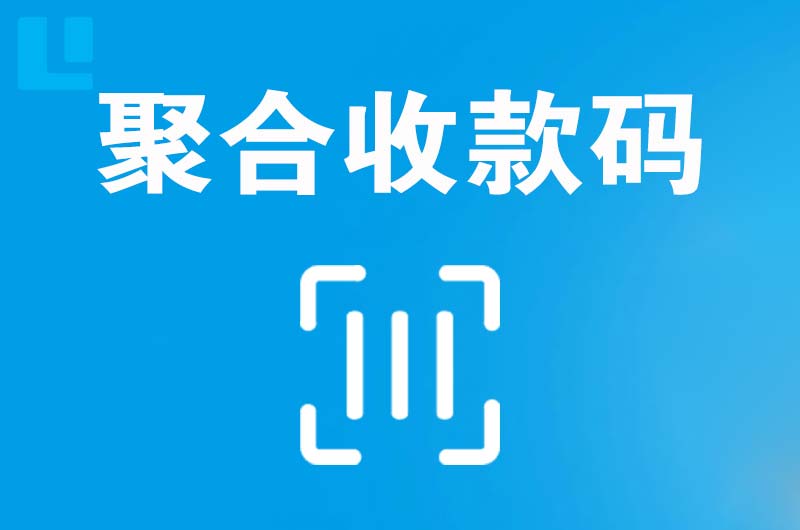 荔湾拉卡拉聚合收款码